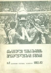 «Ежегодник грузинского футбола-1992/93», Фото