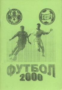 «Футбол-2000. Ежегодник футбола Юга России №1», Фото