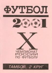 «Футбол 2001. X чемпионат России по футболу, 2 круг», Фото