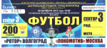 «Ротор» Волгоград - «Локомотив» Москва - 0:0, Фото