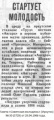 «Ангара» Иркутск - «Прогресс» Бийск - 2:0, Фото