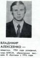 Алексеенко Владимир Михайлович, Фото