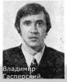 Госперский Владимир Иванович, Фото