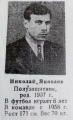Яковлев Николай Иванович, Фото