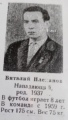 Плеханов Виталий Васильевич, Фото