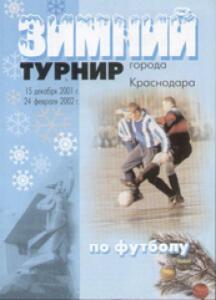 «Зимний турнир города Краснодара по футболу 2001/02», Фото