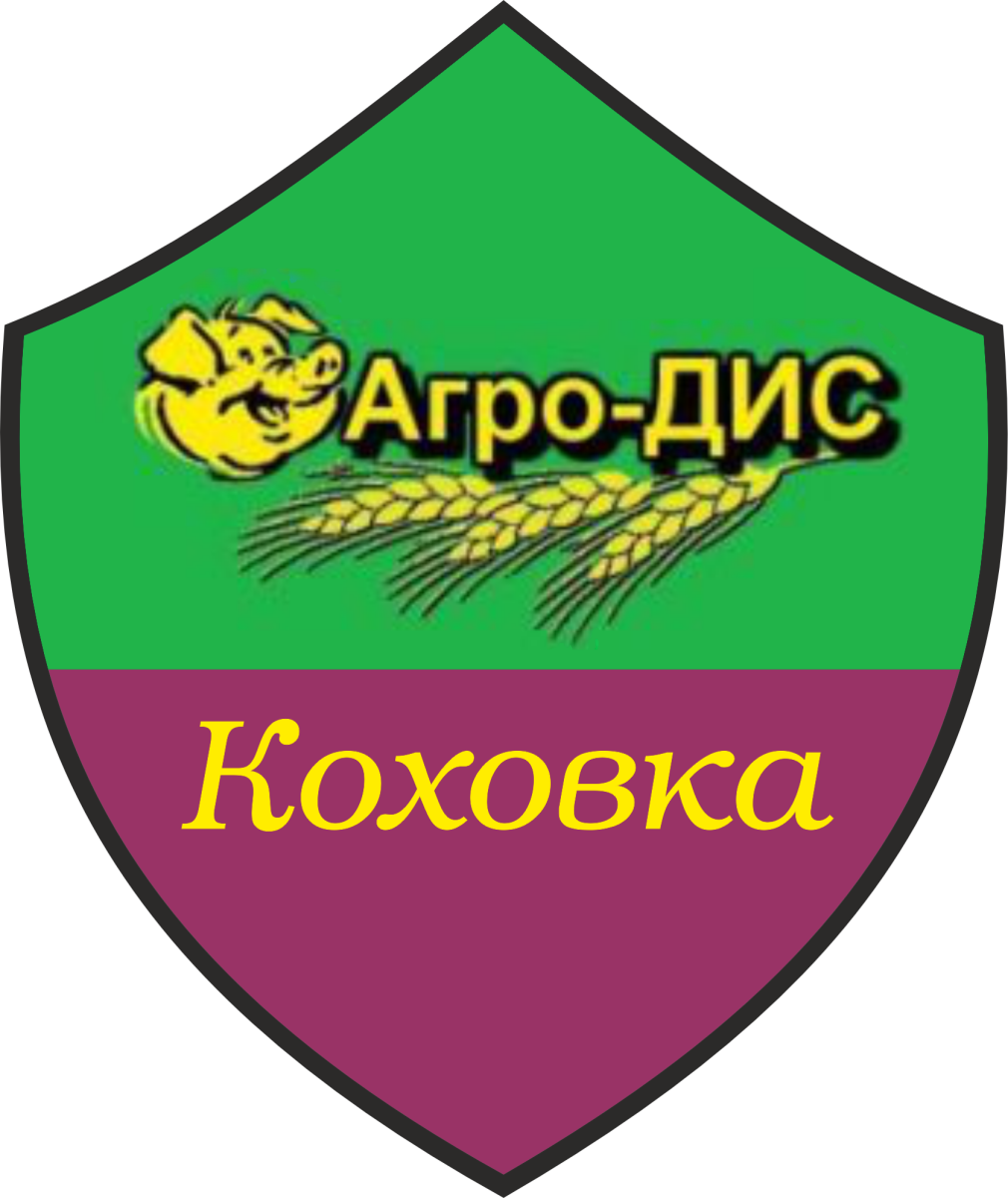 «Агро-ДИС» Коховка, Фото