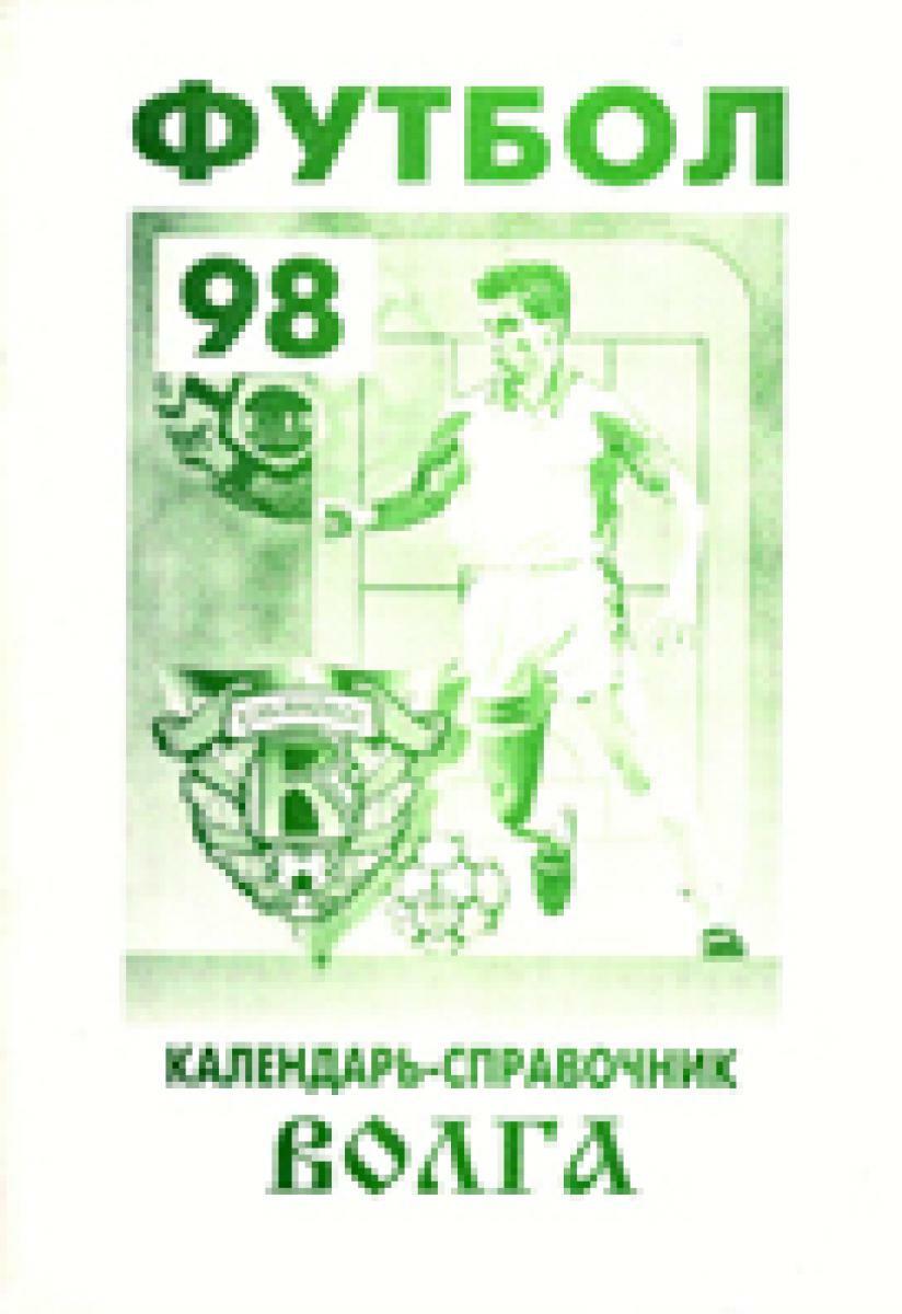 «Футбол 1998. «Волга», Фото