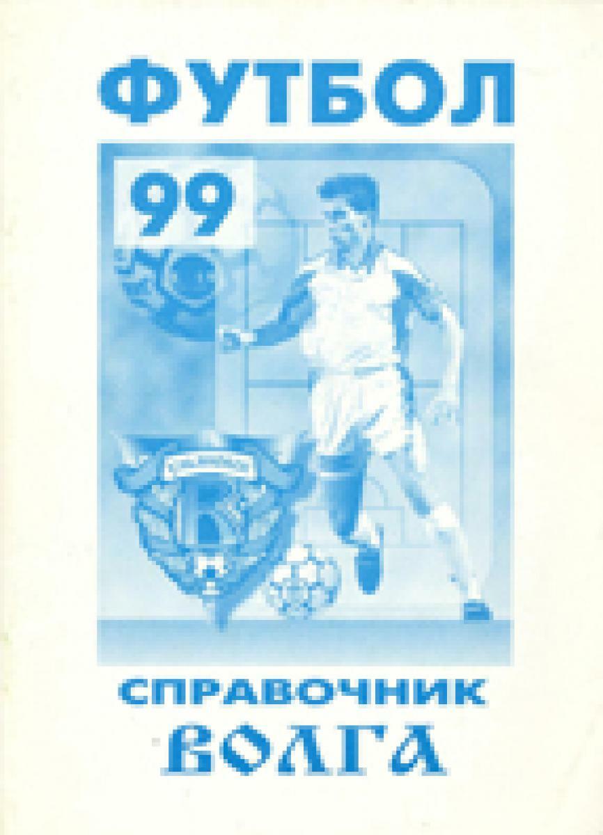 «Футбол 1999. «Волга», Фото