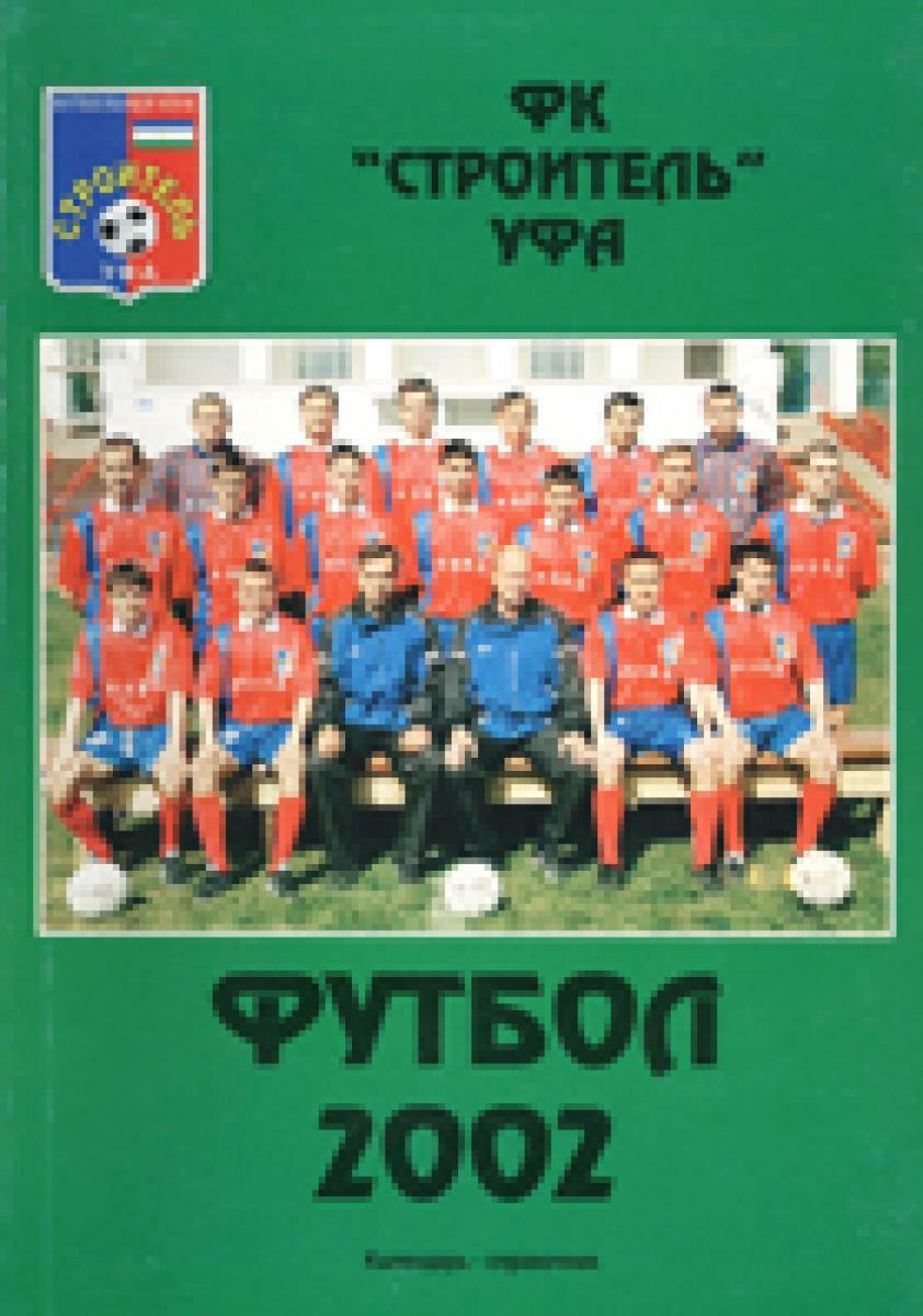 «Футбол 2002», Фото