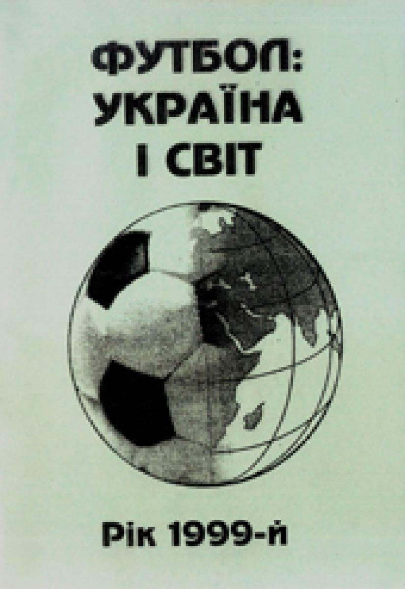 «Футбол: Украина и мир. Год 1999-й», Фото