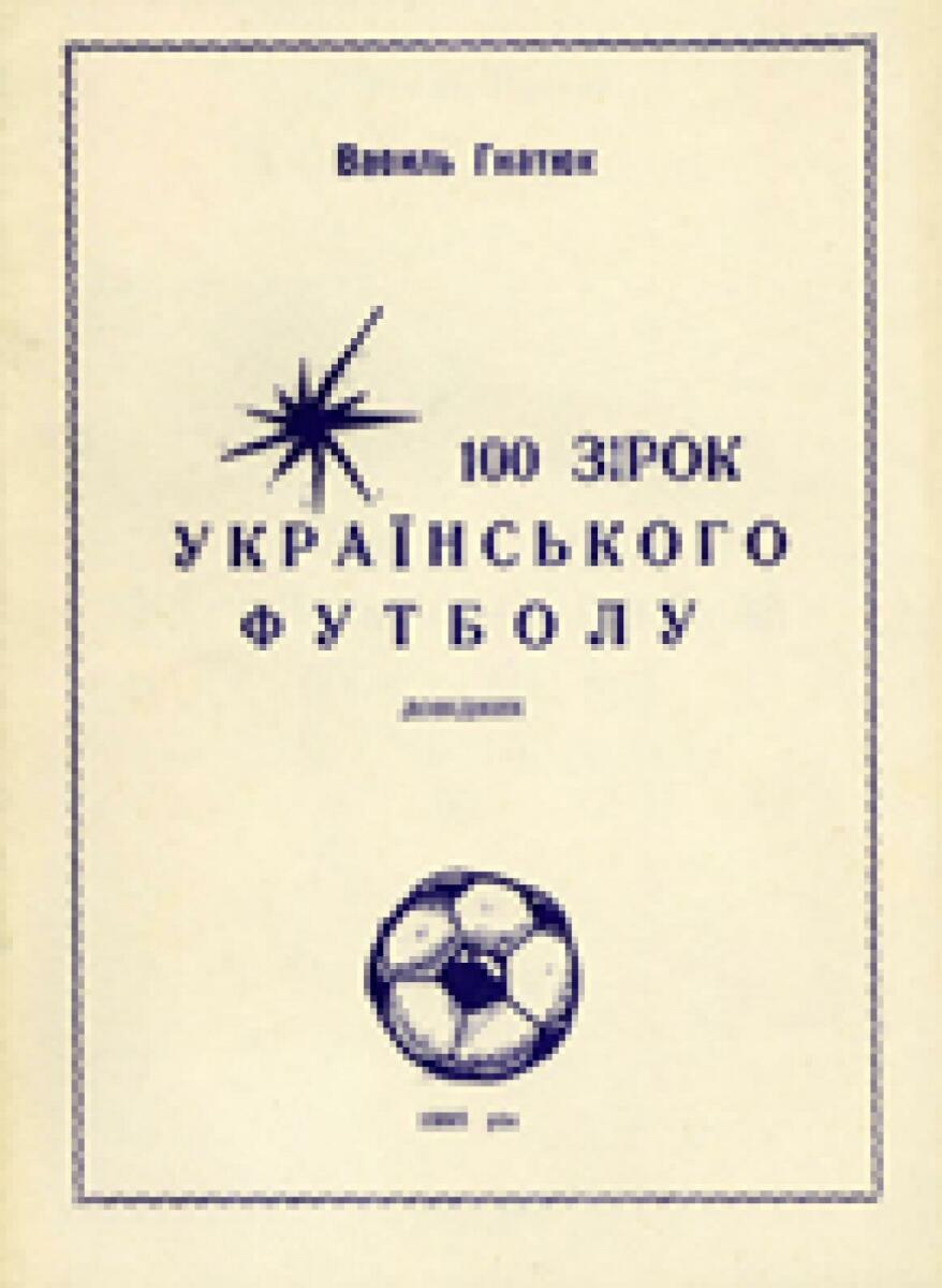 «100 звезд украинского футбола (1936-1991 гг.)», Фото
