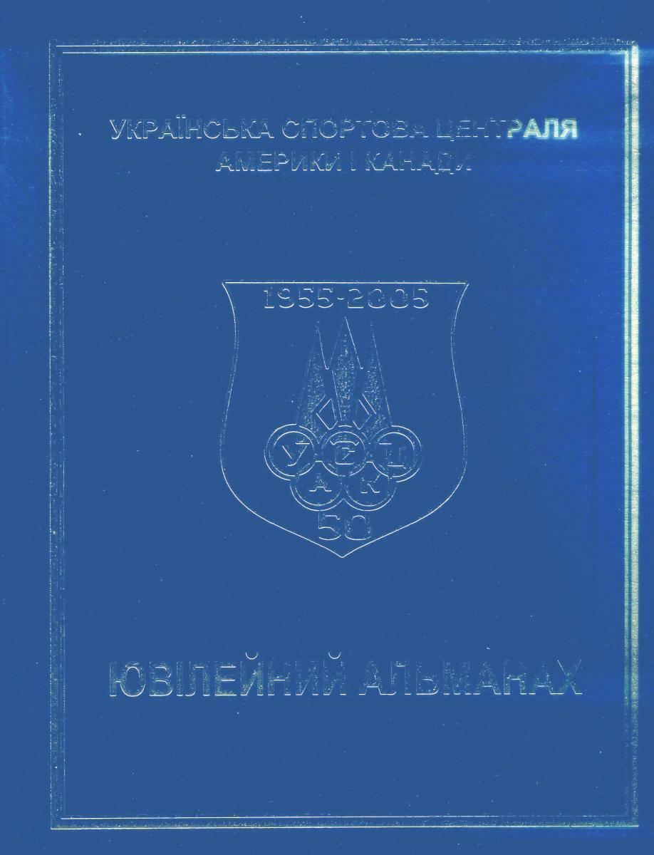 «Юбилейный альманах УСЦАК. 1955 - 2005», Фото