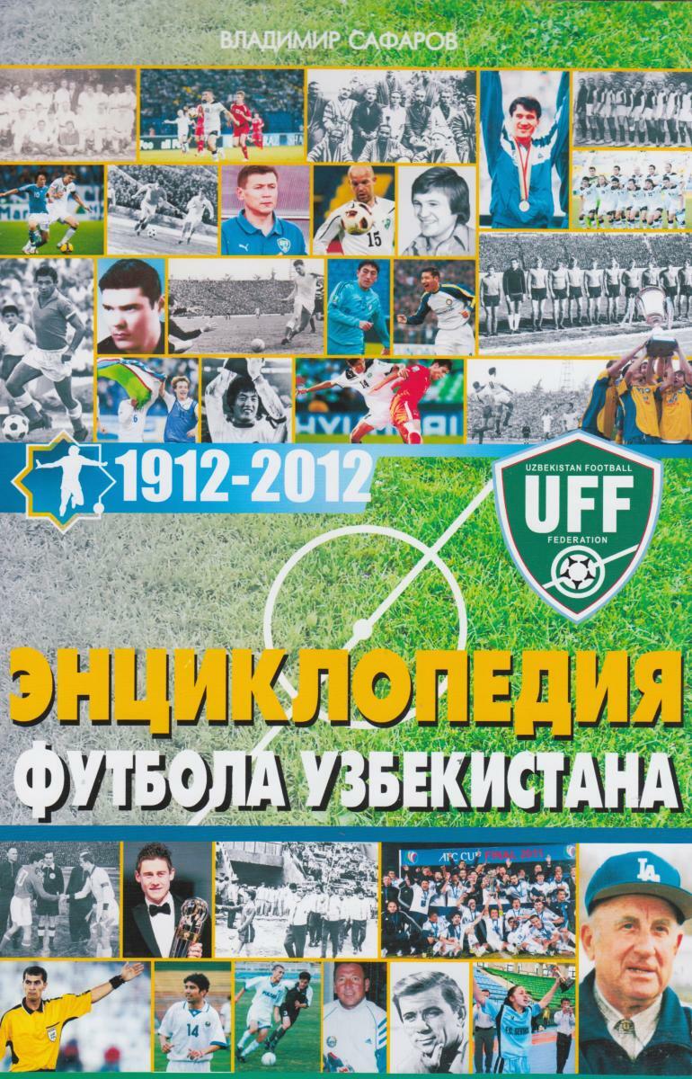 «Энциклопедия футбола Узбекистана 1912 - 2012», Фото