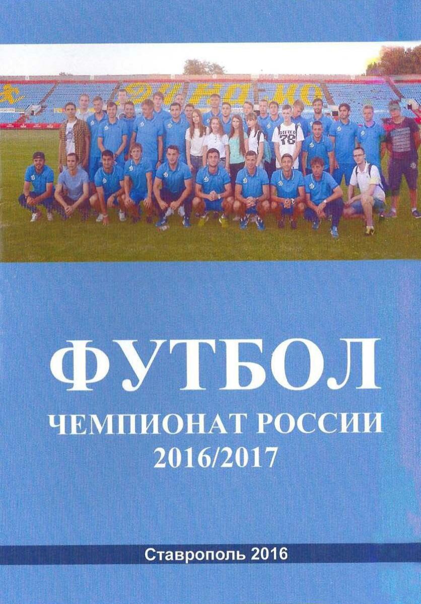 «Футбол. Чемпионат России 2016/2017», Фото