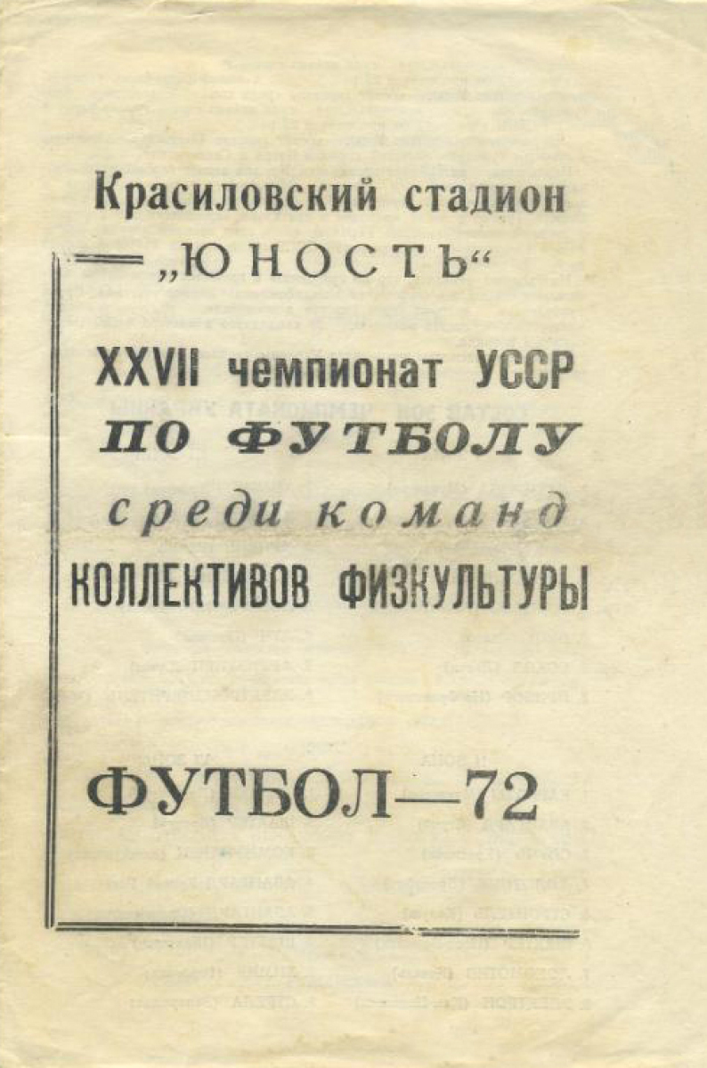 «XXXVII чемпионат УССР по футболу среди команд коллективов физкультуры», Фото