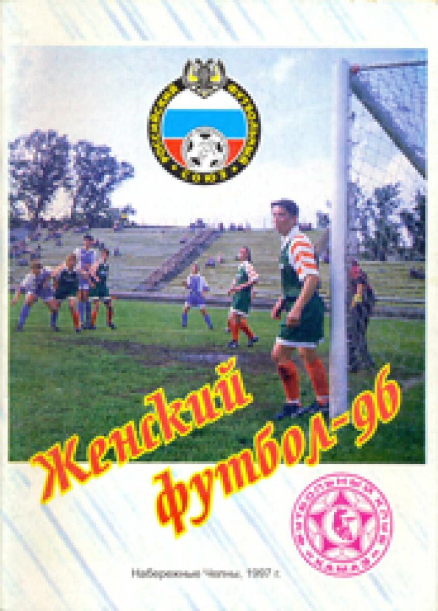 «Женский футбол-96. Итоги сезона», Фото