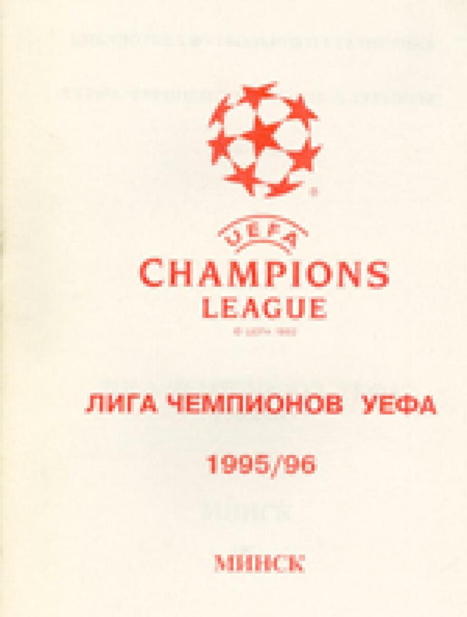 «Лига чемпионов УЕФА 1995/96», Фото