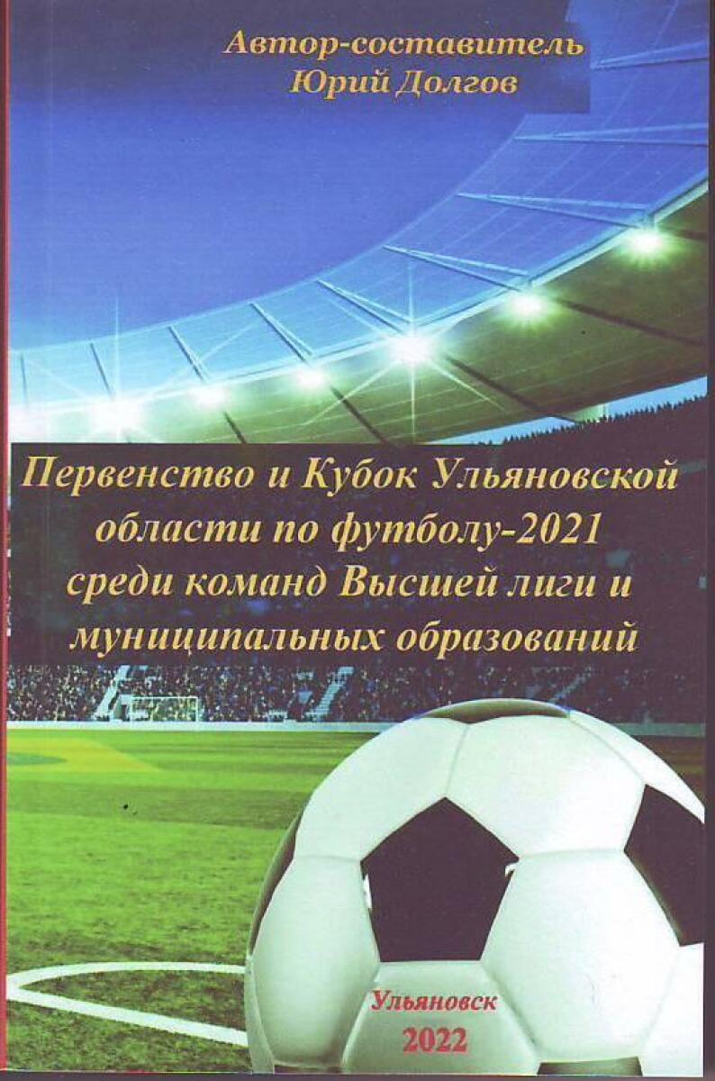 «Кубок Ульяновской области по футболу-2021», Фото