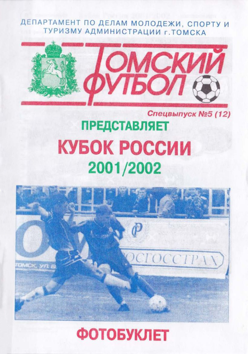 «Кубок России 2001/2002», Фото