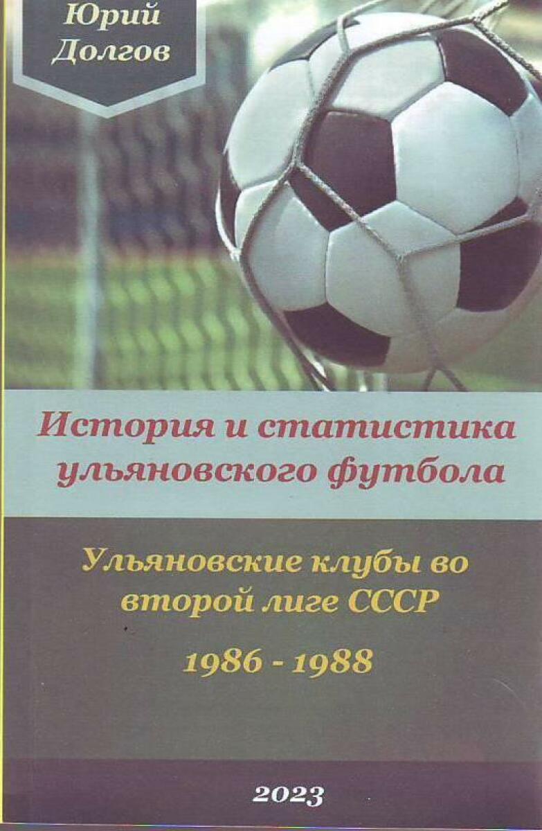 «Ульяновские клубы во второй лиге СССР 1989-1990», Фото