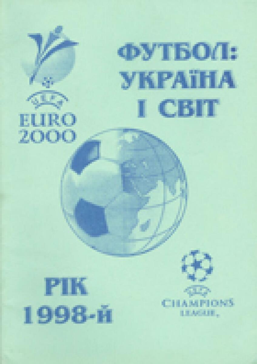«Футбол: Украина и мир. Год 1998-й», Фото