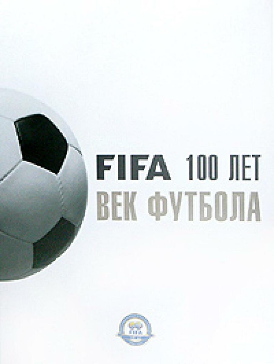 1904 2004. ФИФА 100 лет век футбола книга. Книга ФИФА. ФИФА 100.