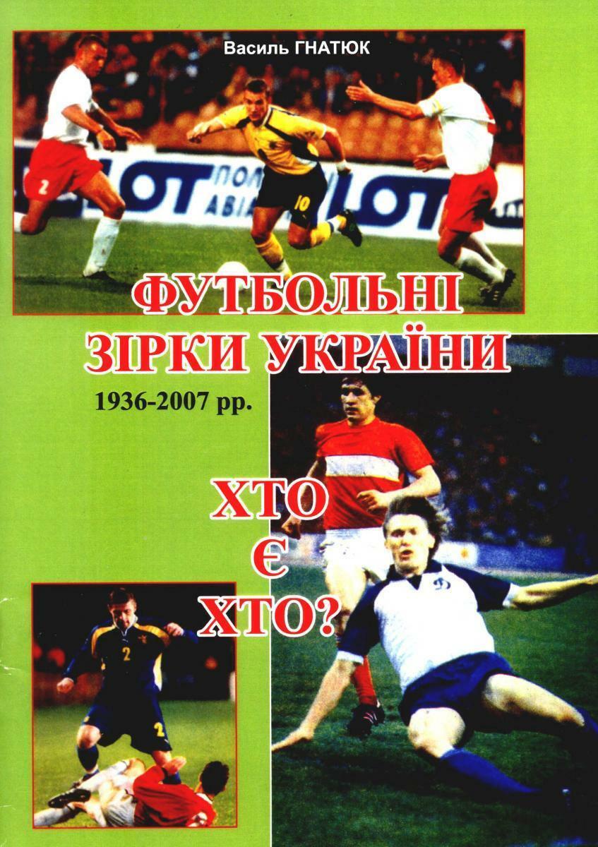 «Футбольные звезды Украины. 1936 – 2007 гг. Кто есть кто?», Фото