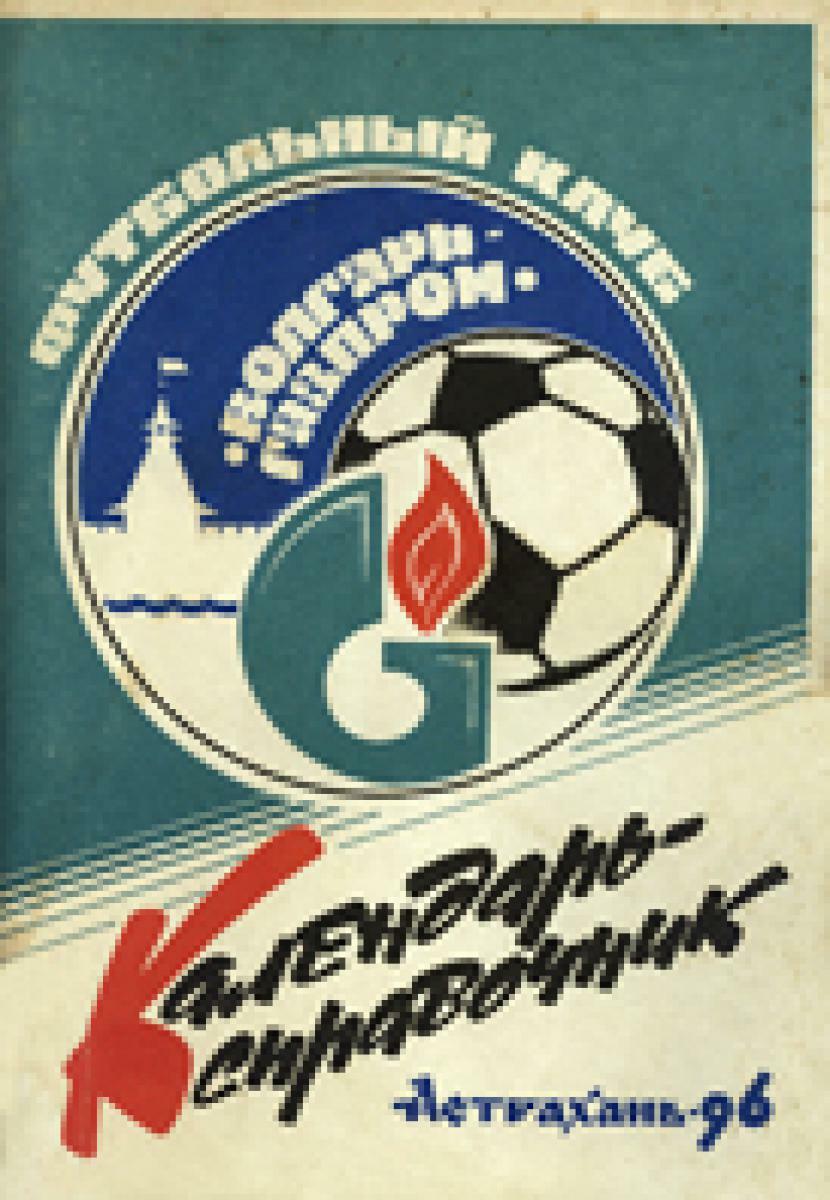 «Футбольный клуб «Волгарь-Газпром» Астрахань – 96», Фото