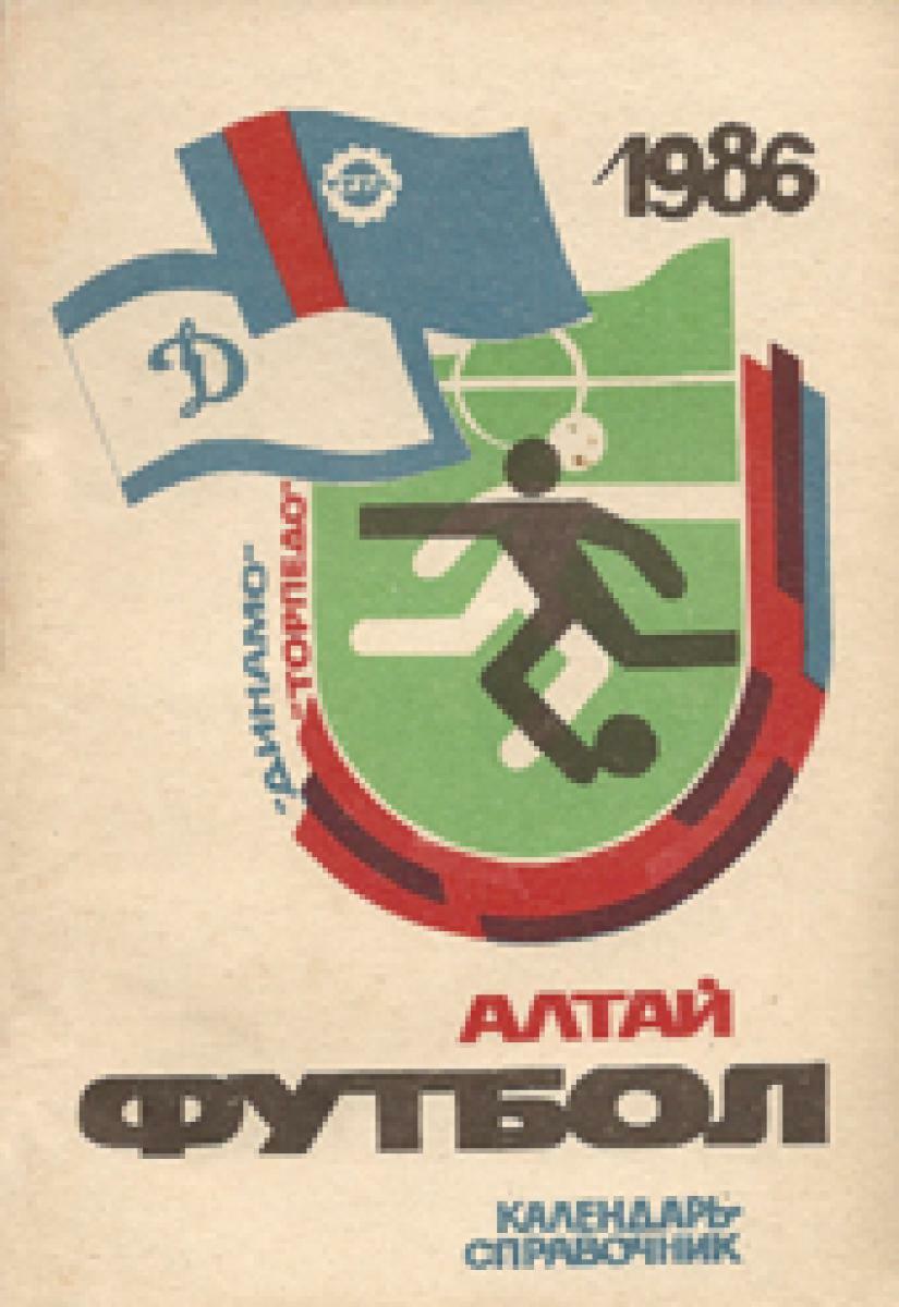 «Алтай. Футбол 1986», Фото
