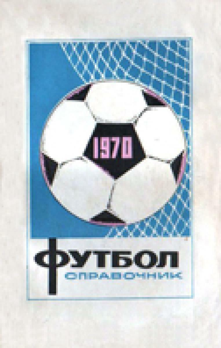 «Футбол 1970», Фото