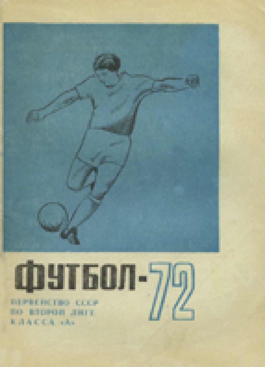 «Футбол-72. Первенство СССР по второй лиге класса «А», Фото