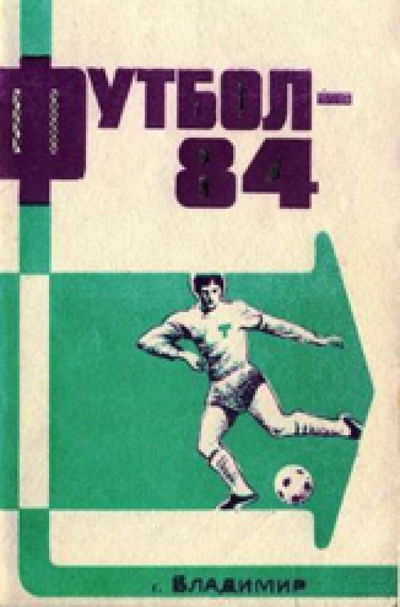 «Футбол-84», Фото