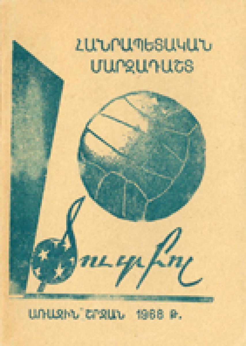 «Футбол 1968», Фото