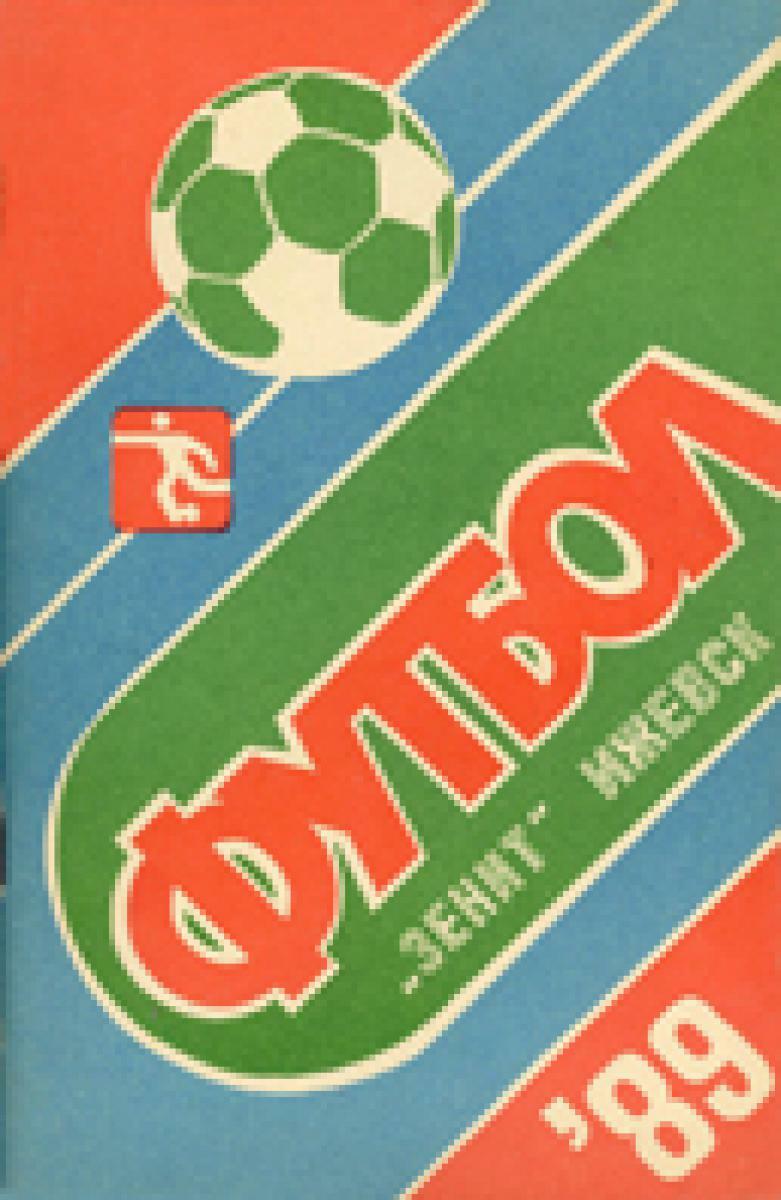 «Футбол. «Зенит» Ижевск '89», Фото