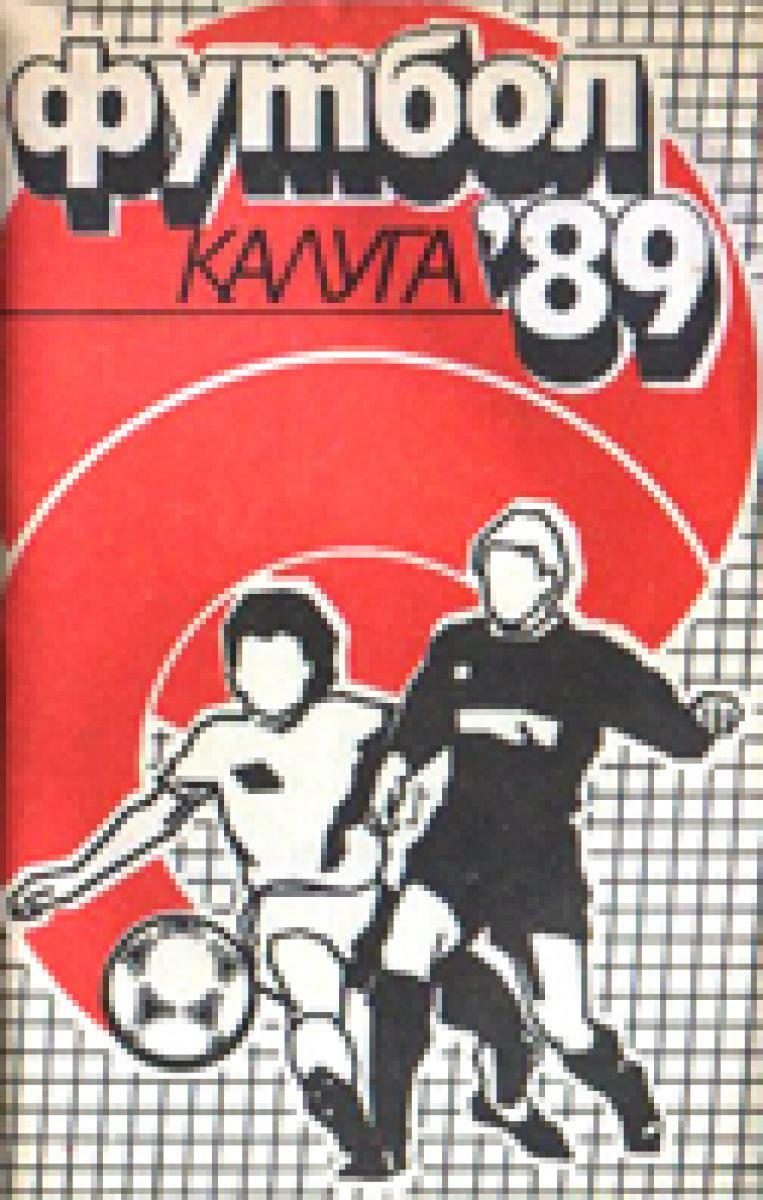 «Футбол. Калуга'89», Фото