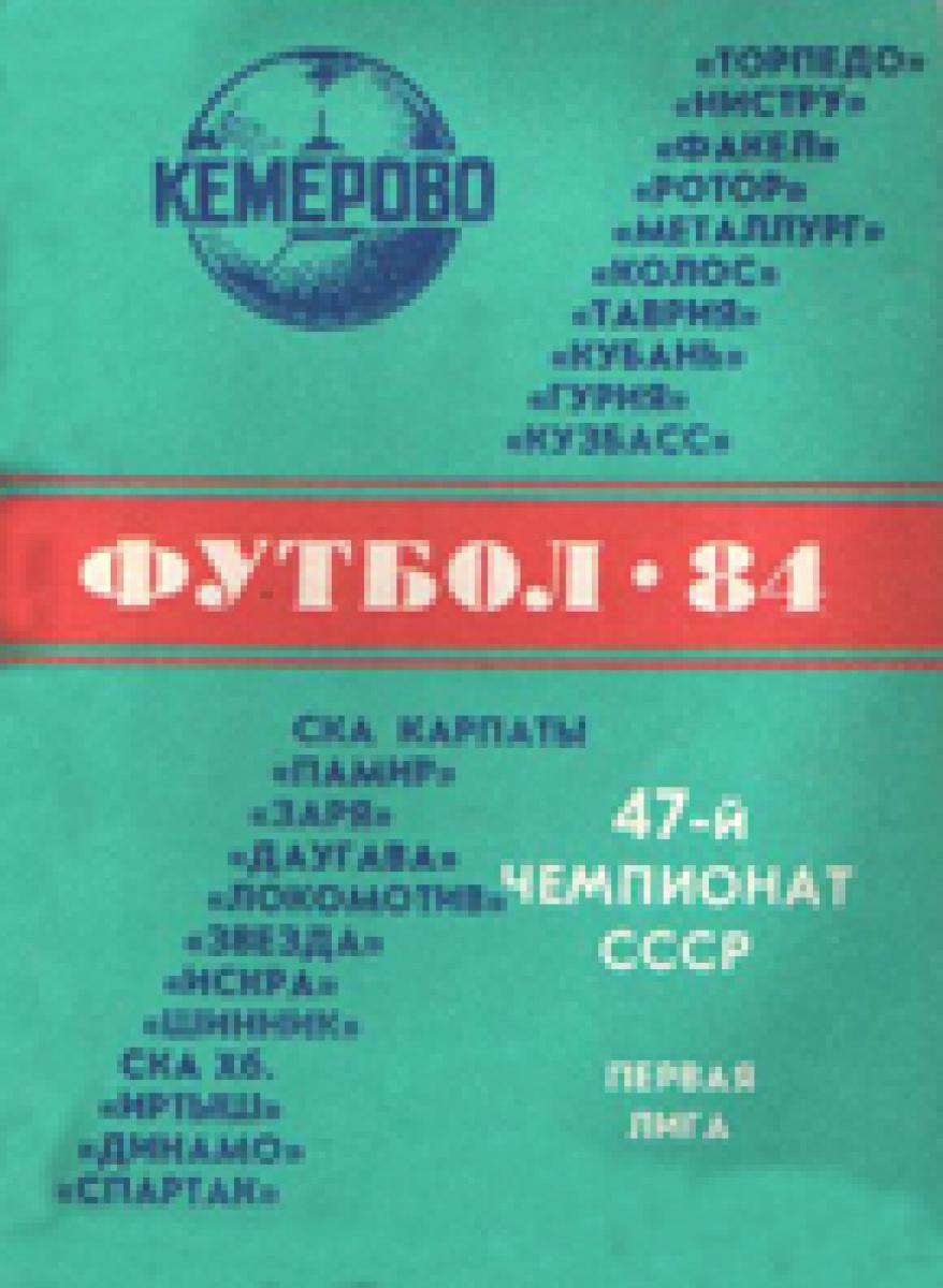 «Футбол-84. 47-й чемпионат СССР. Первая лига», Фото