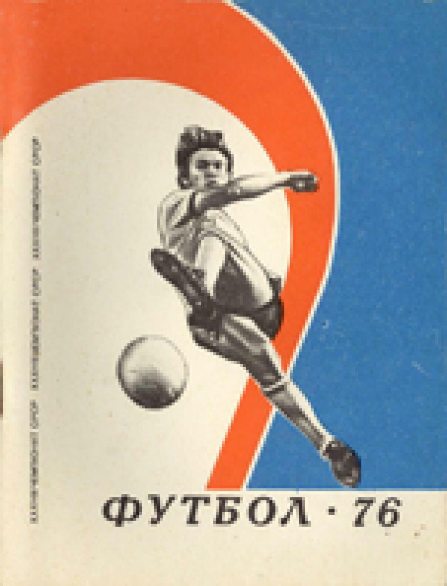 «Футбол 1976. XXXVIII чемпионат СССР», Фото