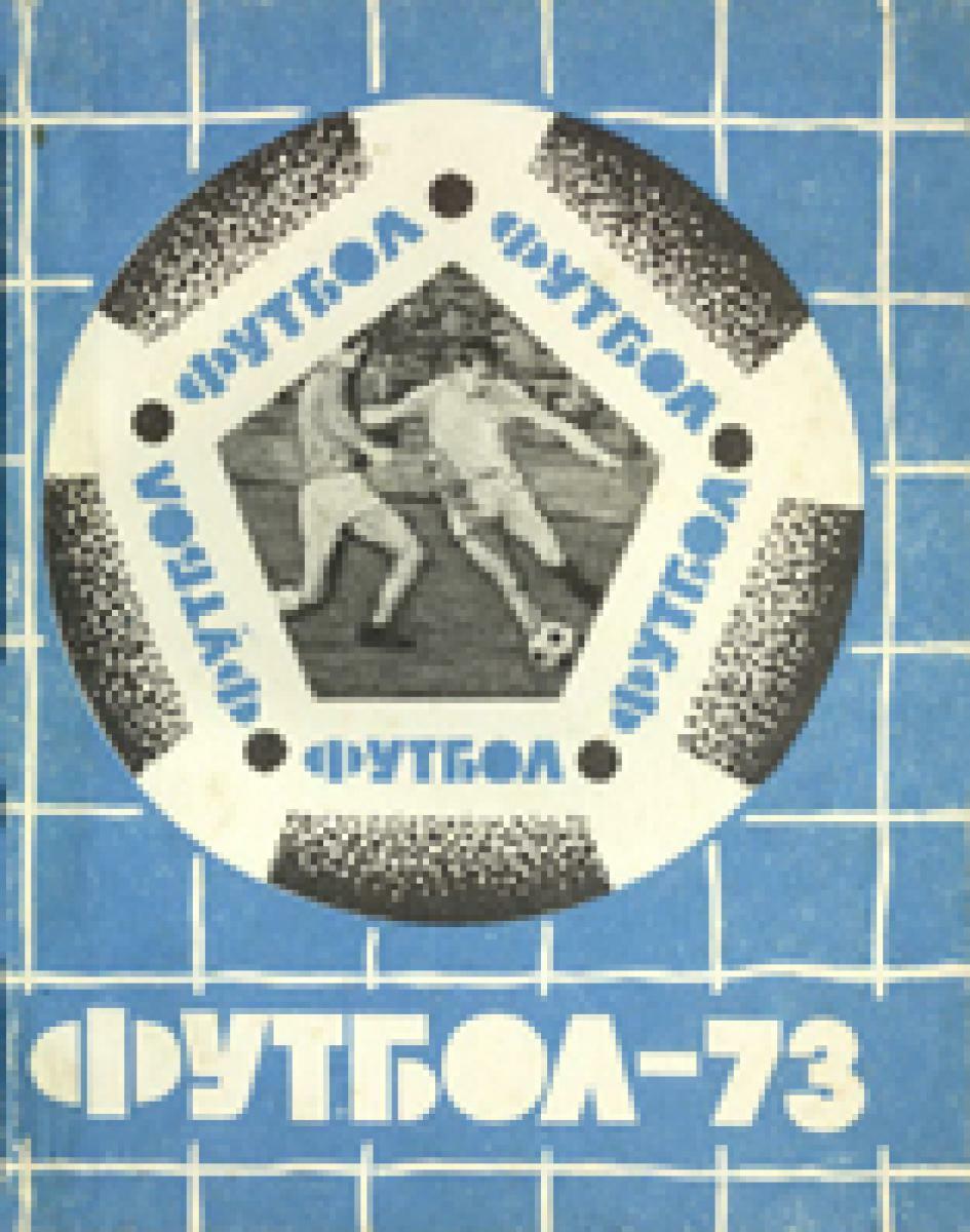 «Футбол-73», Фото