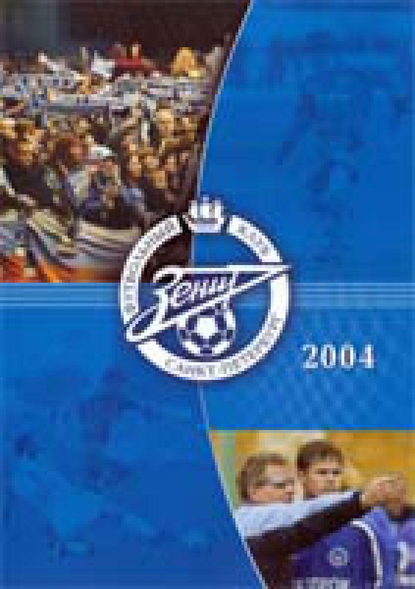 «Футбольный клуб «Зенит» Санкт-Петербург 2004», Фото