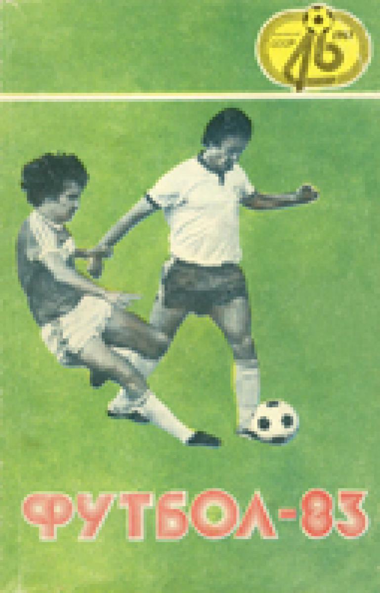 «Футбол-83», Фото