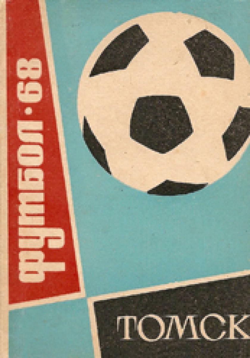 «Футбол-68», Фото