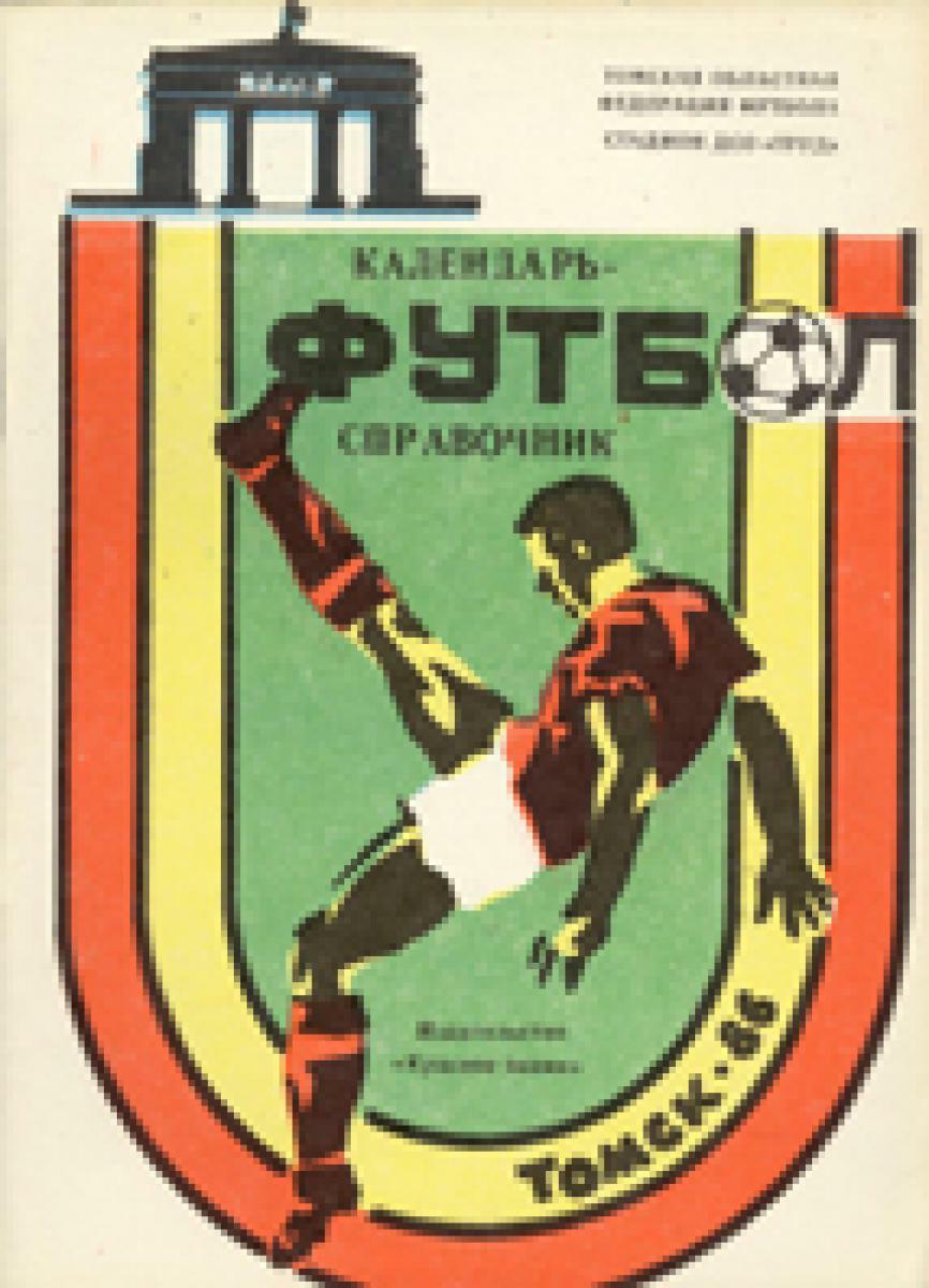 «Футбол. Томск-86», Фото
