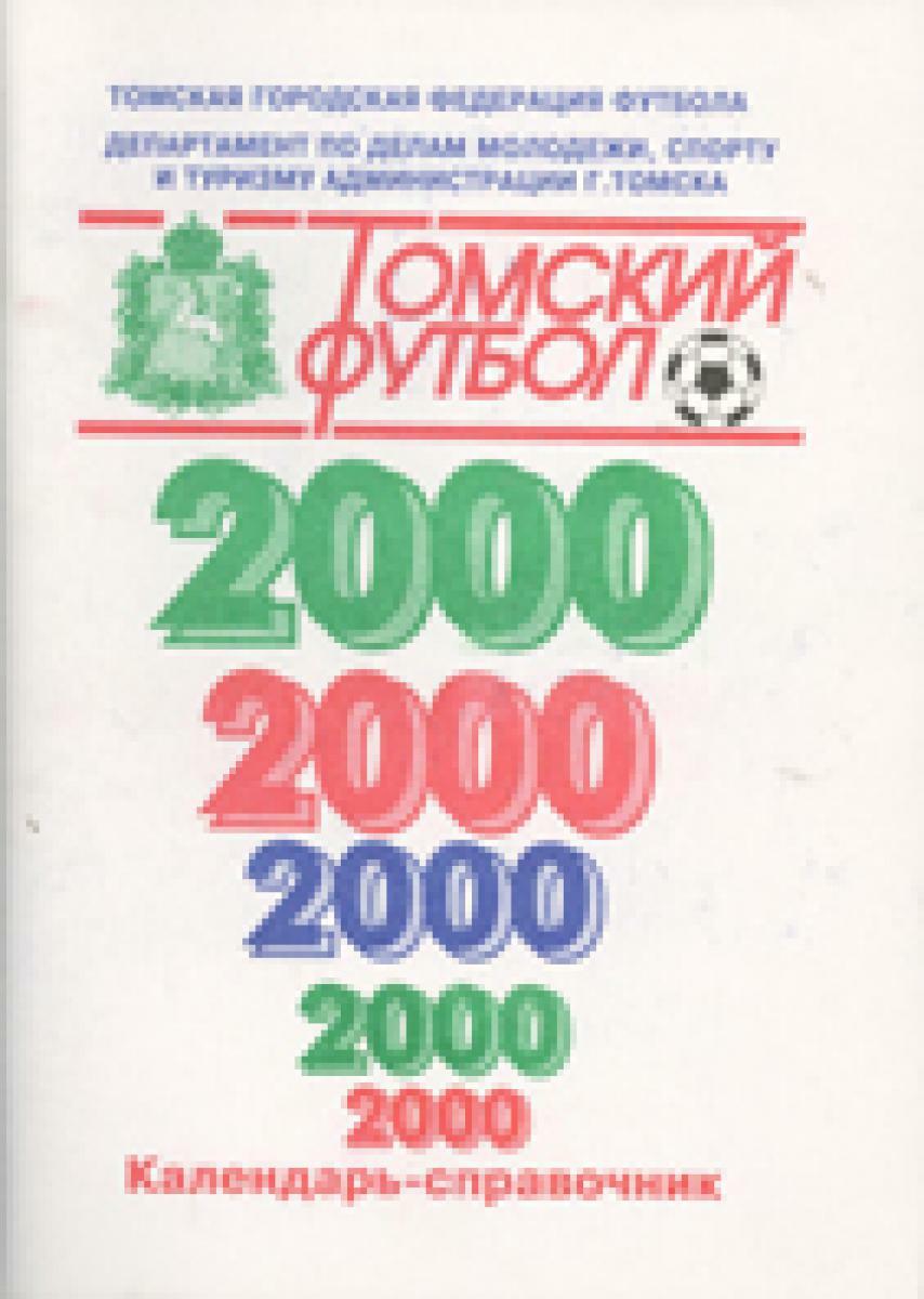 «Томский футбол 2000», Фото