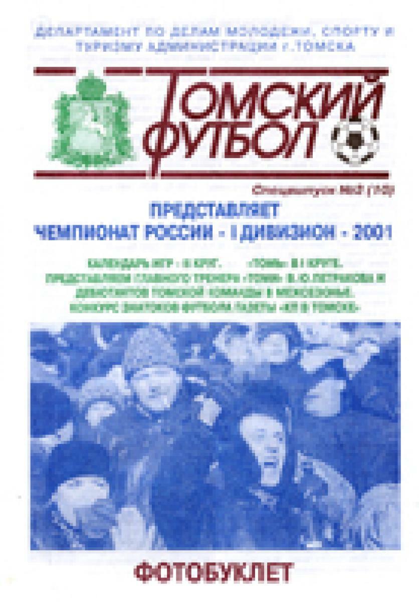 «Чемпионат России – I дивизион – 2001», Фото