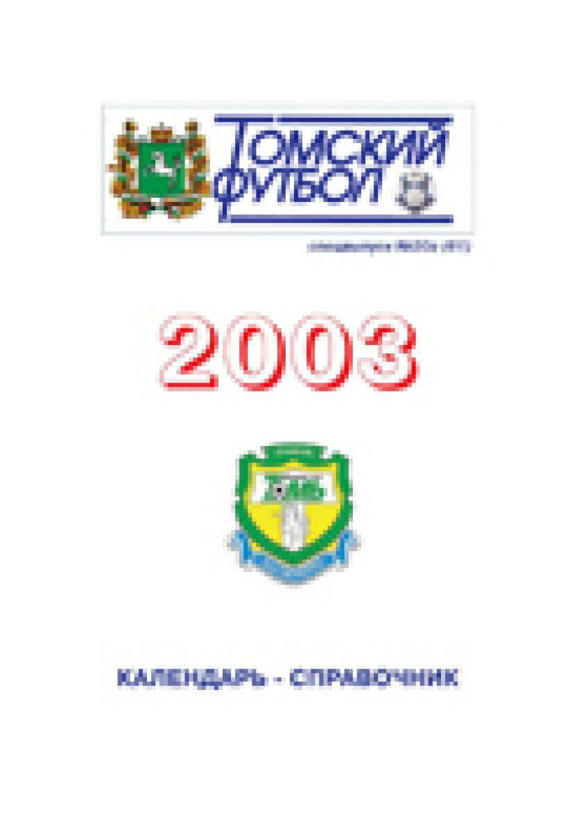 «Календарь-справочник 2003», Фото