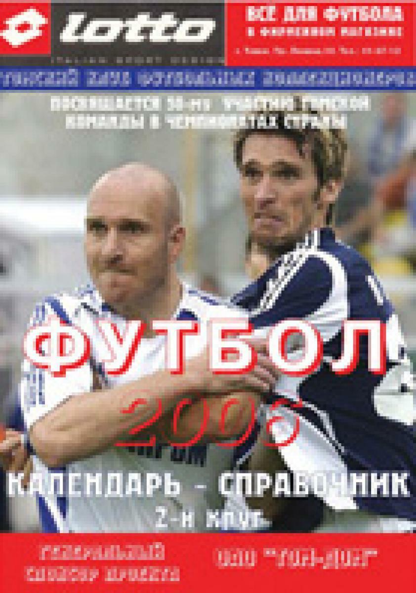 «Футбол 2006. 2-й круг», Фото