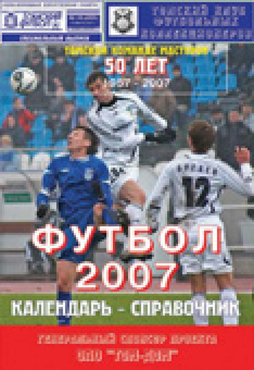 «Футбол 2007», Фото