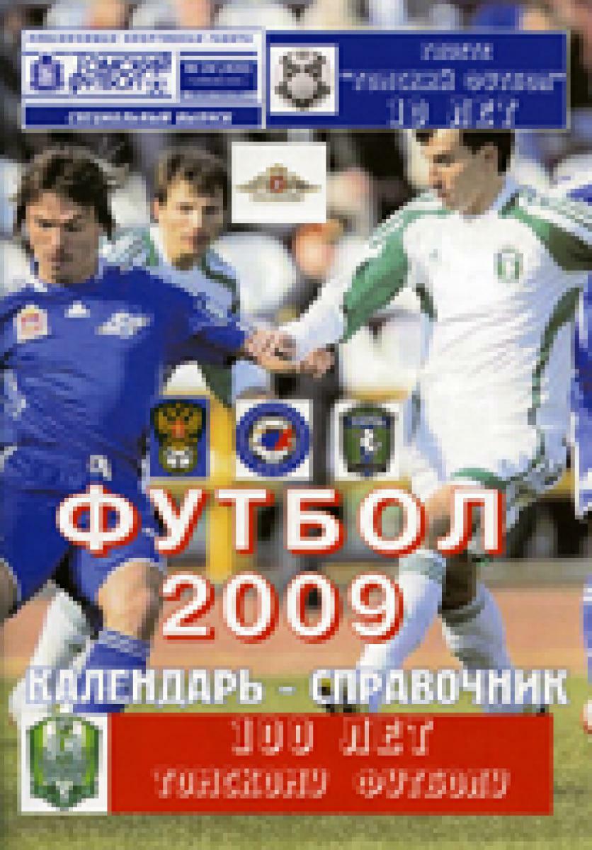 «Футбол 2009. 100 лет томскому футболу», Фото