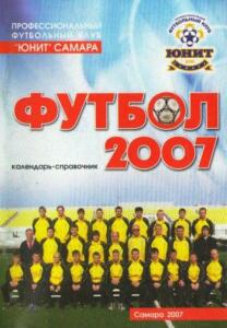 «Профессиональный футбольный клуб «Юнит» Самара. Футбол 2007», Фото